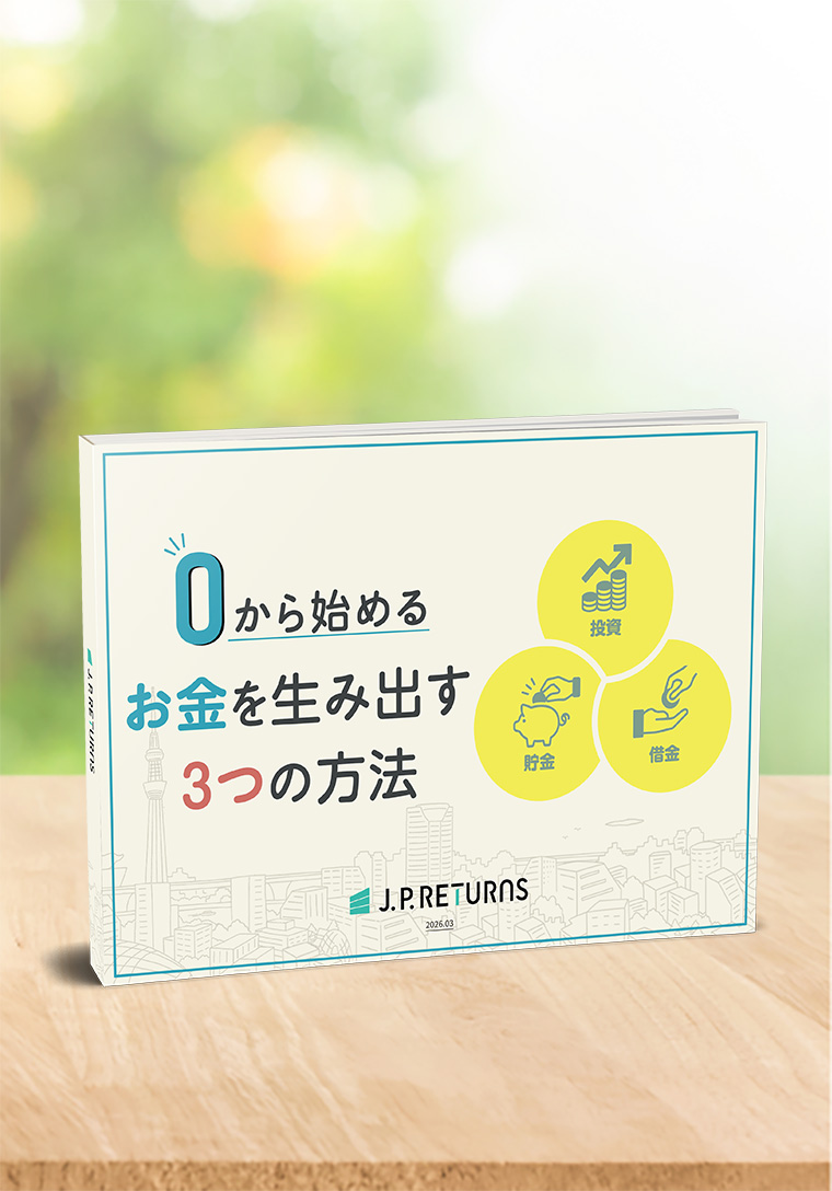 お金を増やす3つの方法