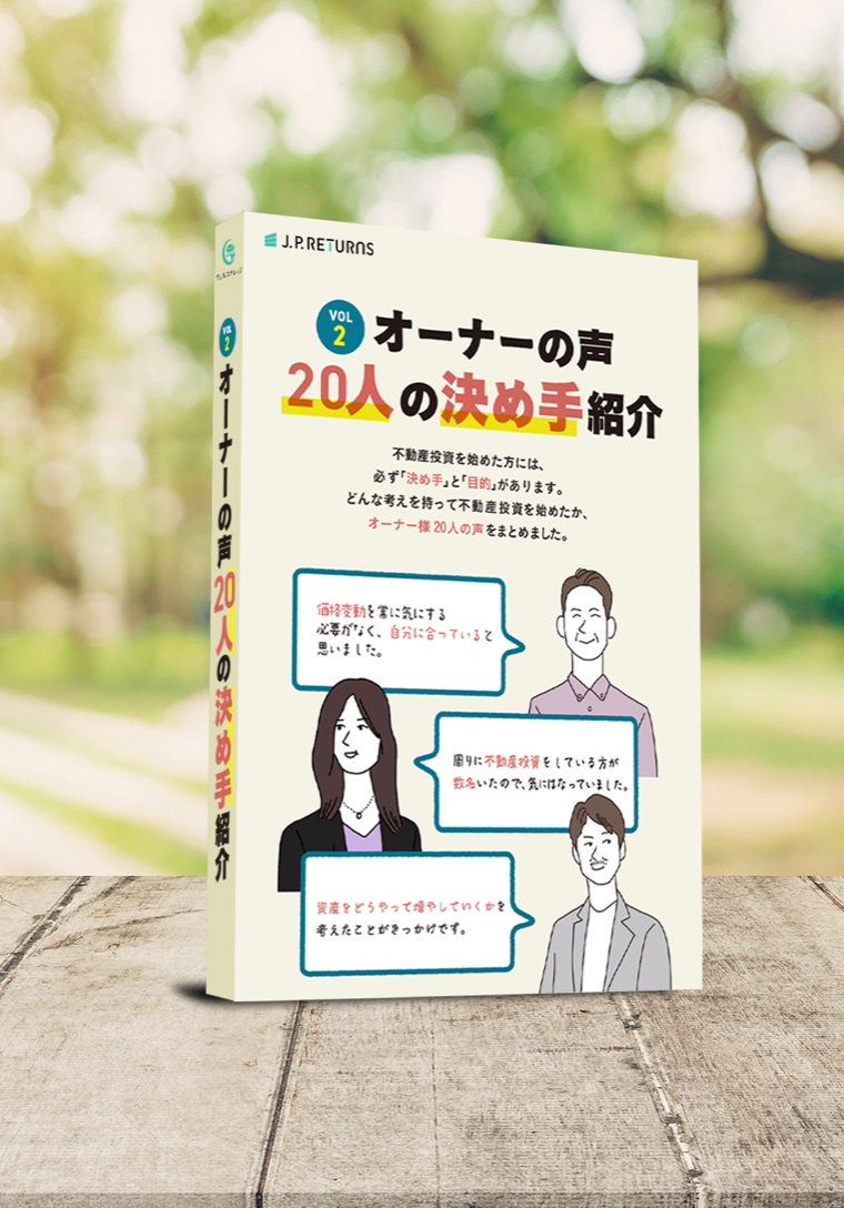 オーナーの声